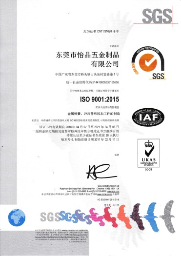 ISO9001（2015版）体系证书